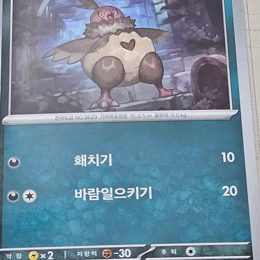 [최저가] 포켓몬 카드 벌차이 047/081 C