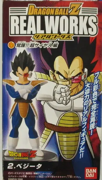 반다이 DBZ RW 각성!! 초사이어인 편 베지터 2