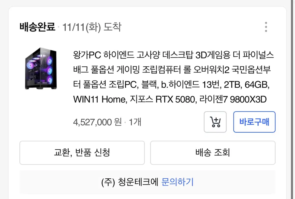 9800X3D RTX 5080 게이밍 PC (DDR5 64GB / SSD 2TB) 판매
