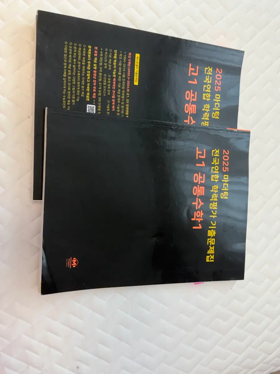 마더텅 공통수학1 문제집