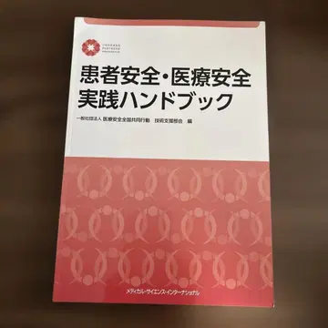[재단 완료] 환자 안전 의료 안전 실천 핸드북
