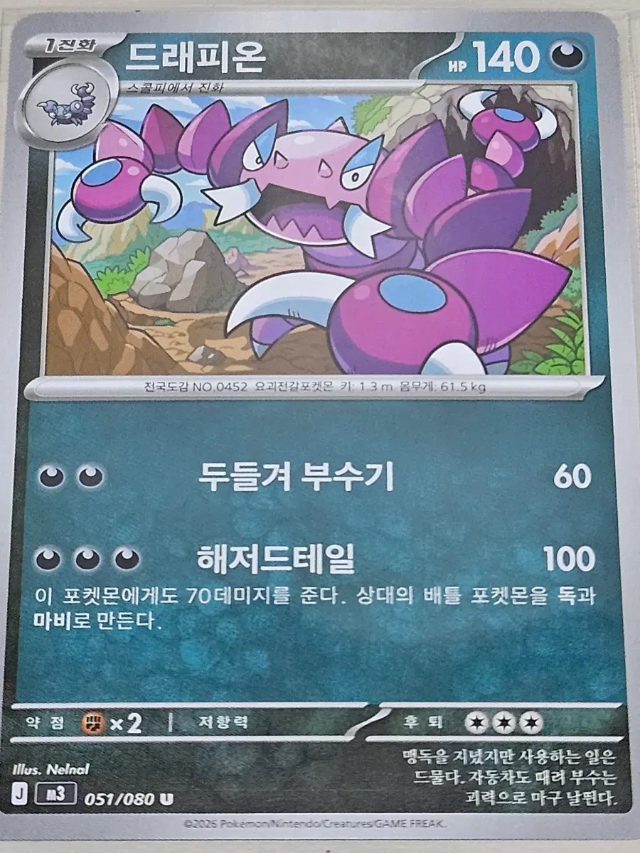 [최저가] 포켓몬카드 드래피온