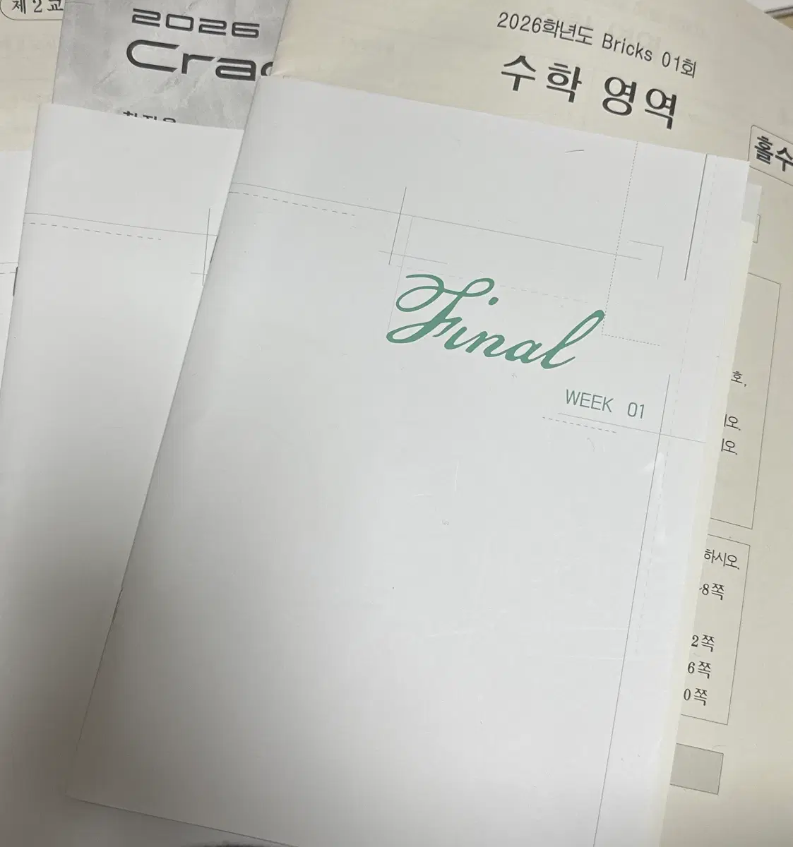 2026 최지욱 파이널 브릭스 크랙
