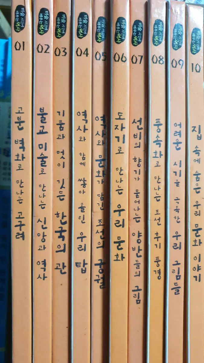 미술 시간에 배우는 역사(교원 10권)
