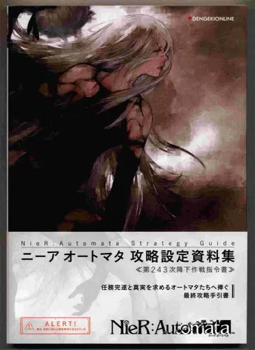 KADOKAWA 전격 온라인 편집부 PlayStation 4 니어 오토마타 공략 설정 자료집 제243차 강하 작전 지령서 (오비 포함)