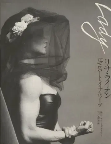 JIRobert Mapplethorpe Lady, 리사 라이온