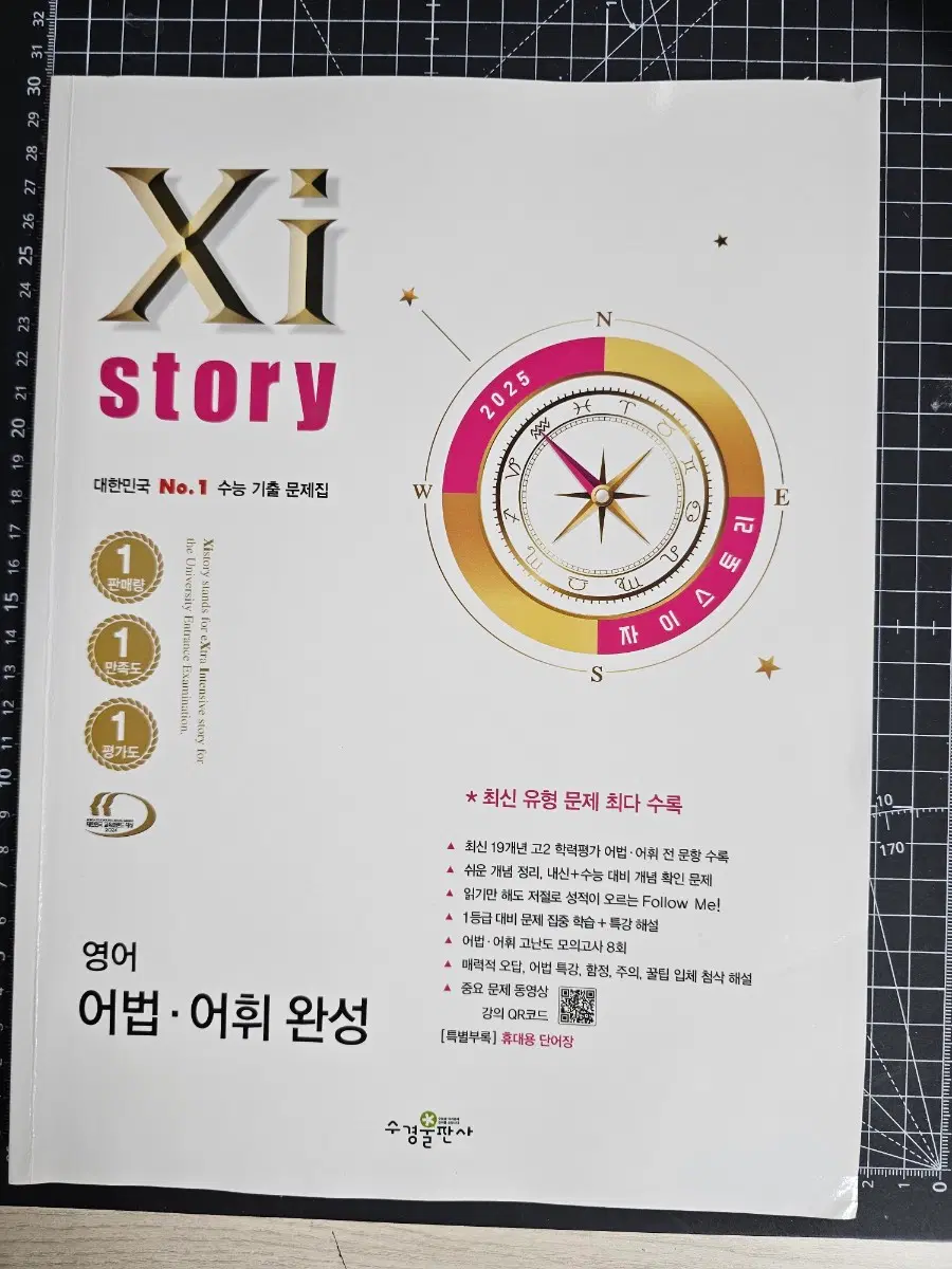 2025 XISTORY 영어 어법 어휘 완성 자이스토리