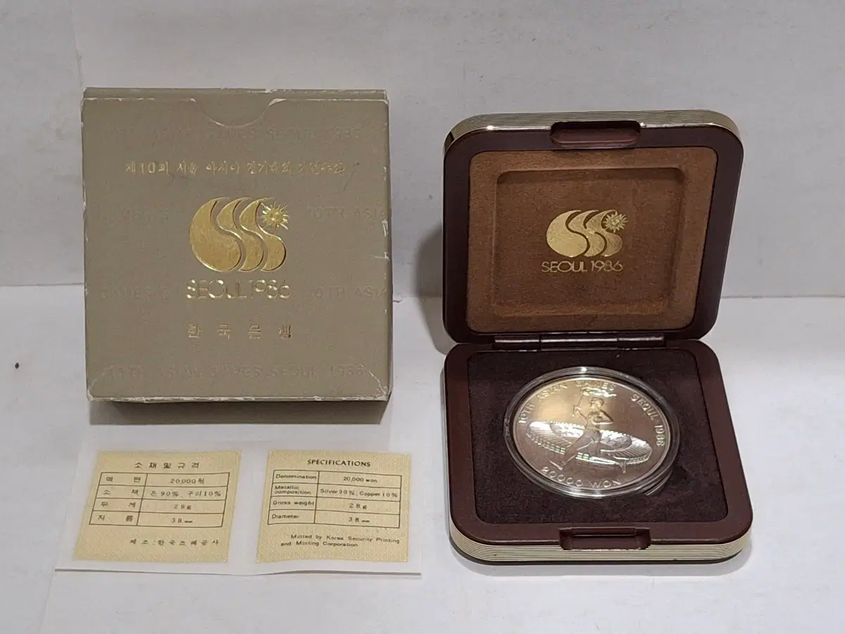 1986 서울 아시안게임 2만원 기념주화
