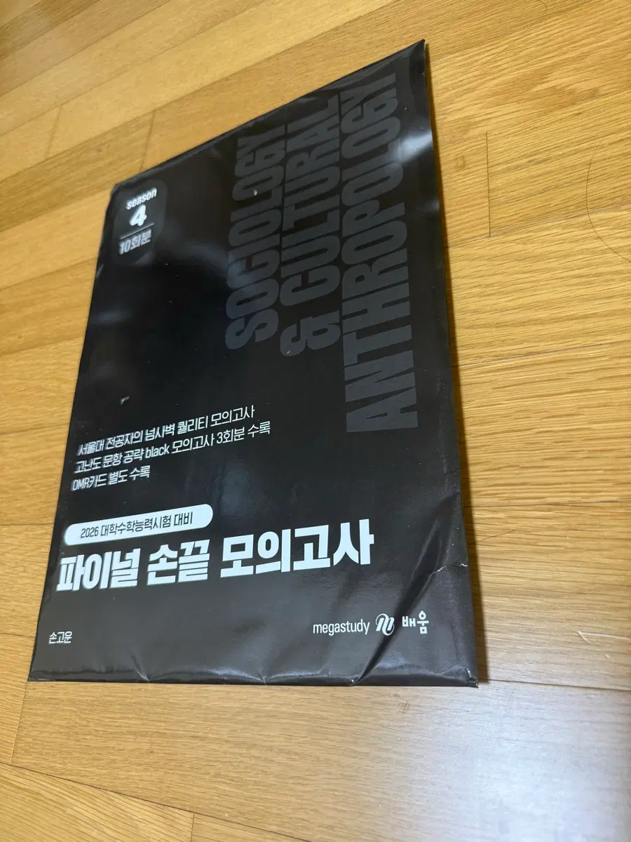 손끝 모의고사 파이널