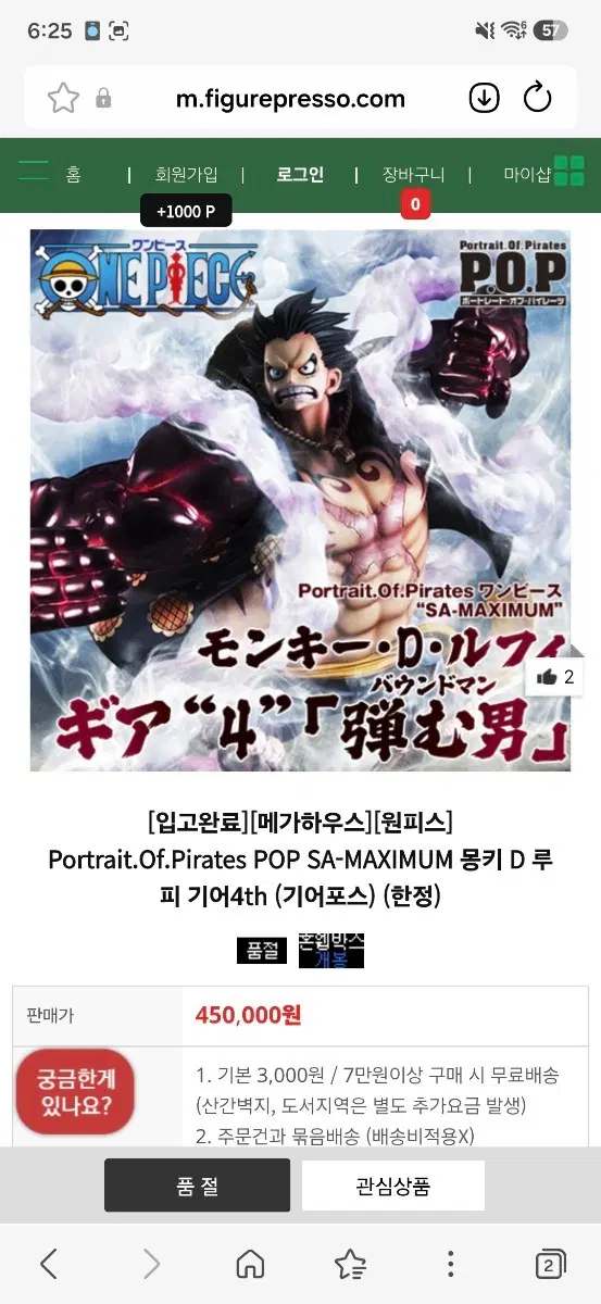 [메가하우스][원피스] Portrait.Of.Pirates POP SA-MAXIMUM 몽키 D 루피 기어4th (기어포스) (한정)