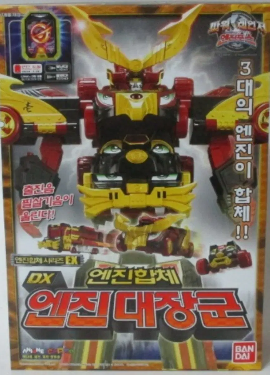 엔진대장군, 염신대장군 구합니다!