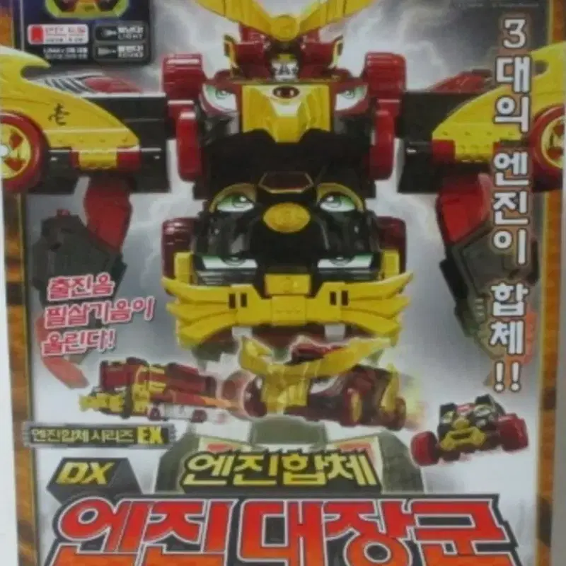 엔진대장군, 염신대장군 구합니다!