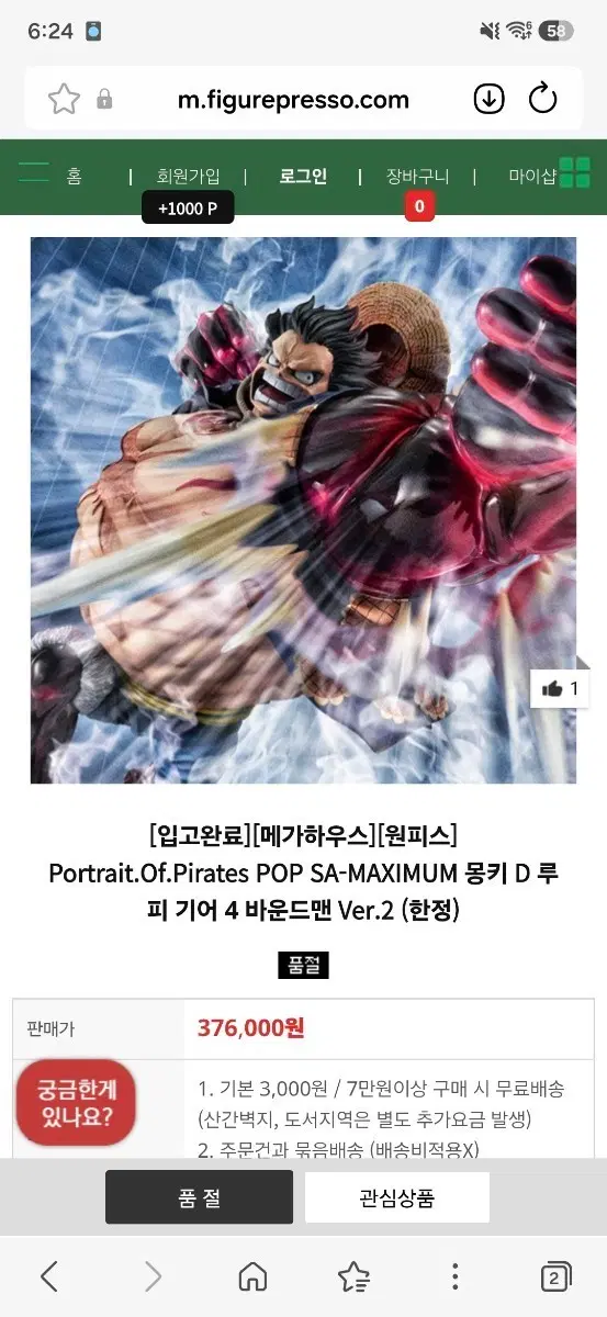 [메가하우스][원피스] Portrait.Of.Pirates POP SA-MAXIMUM 몽키 D 루피 기어 4 바운드맨 Ver.2 (한정)