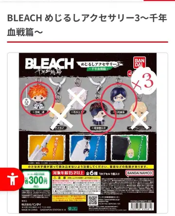 BLEACH 메지루시 액세서리 3 천년혈전편 3종 세트