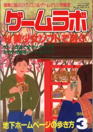삼사이브룩스 1998년 3월호 게임 라보 22