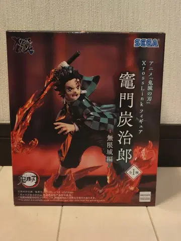 카마도 탄지로 귀멸의 칼날 XrossLink 피규어 무한성 편