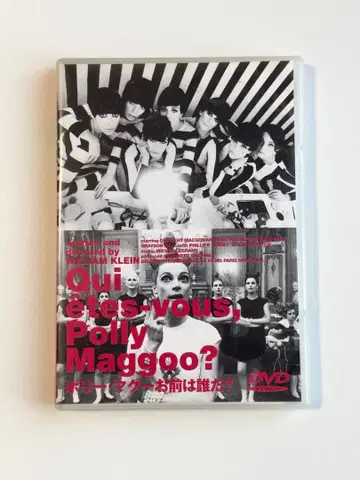 [DVD] 폴리 매구, 너는 누구냐? - 윌리엄 클라인 감독