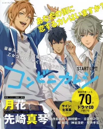 KADOKAWA 편의점 카레시 START UP!!