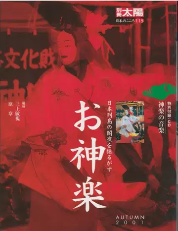 별책 태양/일본의 마음 카구라 115