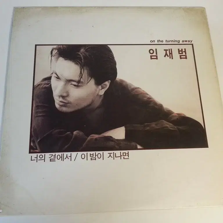 임재범1집 lp