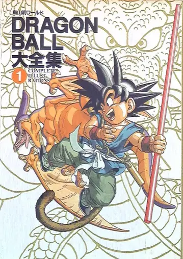 슈에이샤 DRAGONBALL 대전집 1 (신룡 통신 포함)