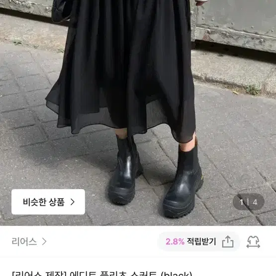 리어스 쉬폰 스커트 에디트 플리츠 스커트 (black)
