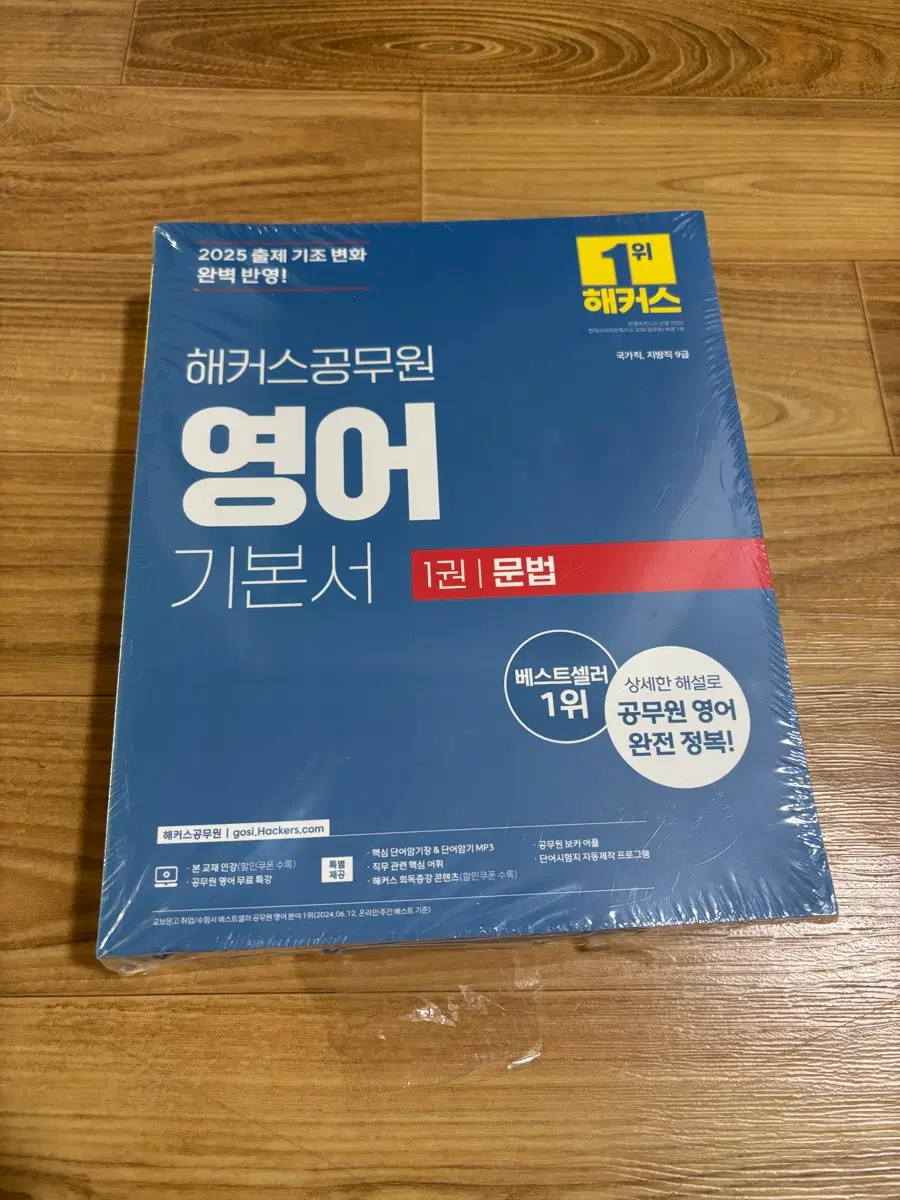 해커스 영어 2025 기본(문법+독해+어휘) 새책