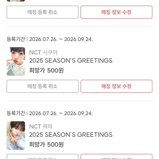 엔시티위시유우시재희리쿠시온료사쿠야포카판매