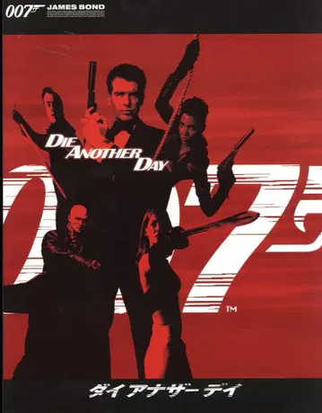 20세기 폭스 서양화 팜플렛 007 다이 어나더 데이 2002년