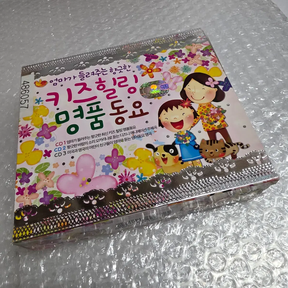 엄마가 들려주는 향긋한 키즈 힐링 명품 동요 3CD