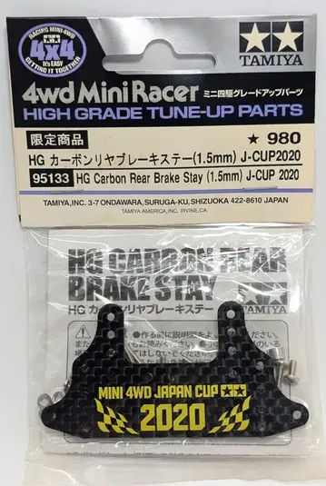 타미야 미니 사륜구동 GUP 한정 상품 HG 카본 리어 브레이크 스테이 (1.5mm) J-CUP 2020 95133
