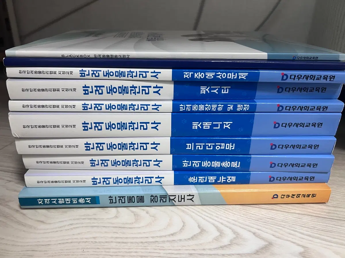 반려동물관리사 수험서