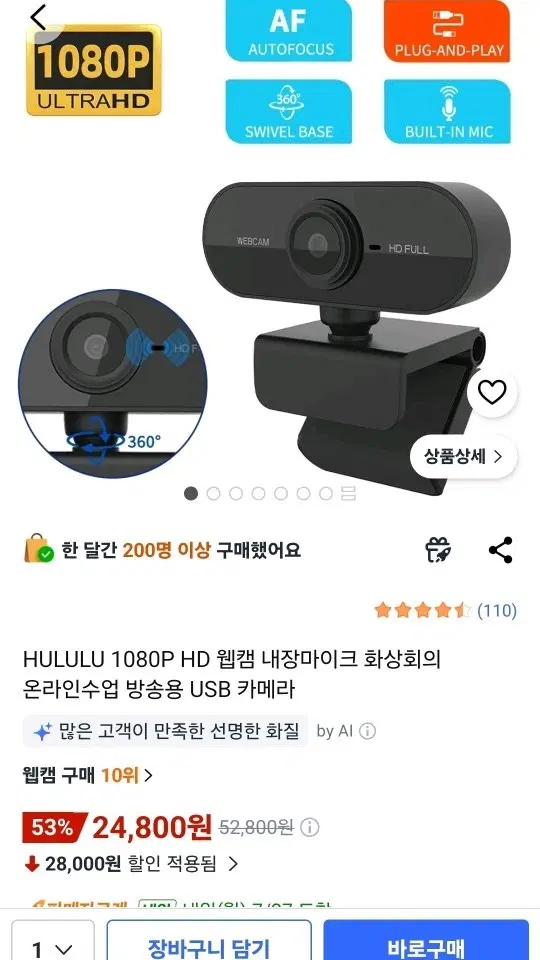 HULULU 1080P HD 웹캠 내장마이크 USB 카메라