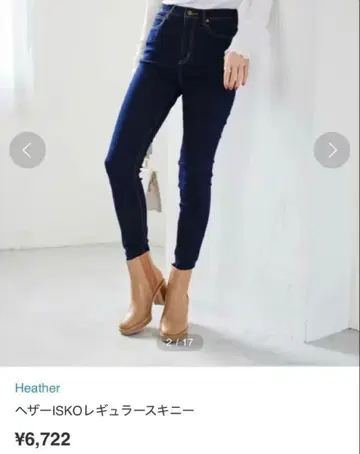 Heather ISKO 스키니 레귤러