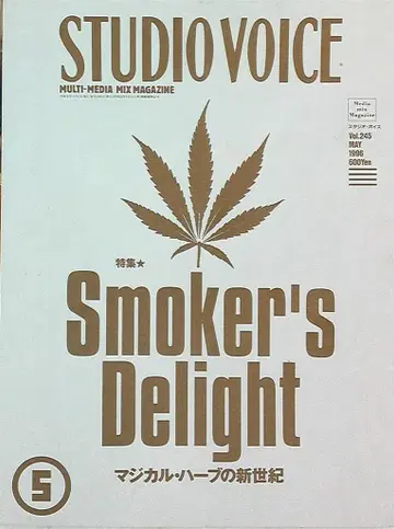STUDIO VOICE 1996년 5월호 245