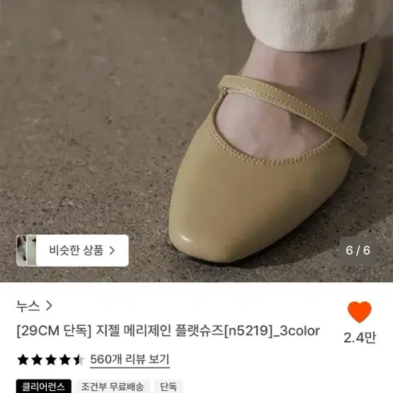 새상품 누스 메리제인 플랫슈즈 버터