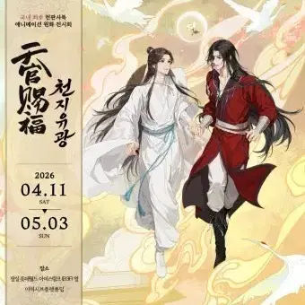 천관사복 굿즈 (천지유광)