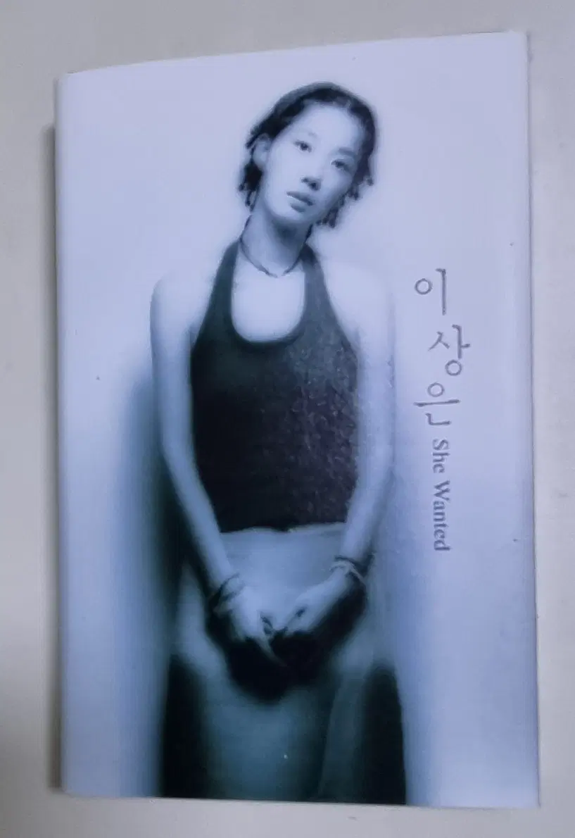 이상은 - 봉자 OST (개봉 카세트테이프)