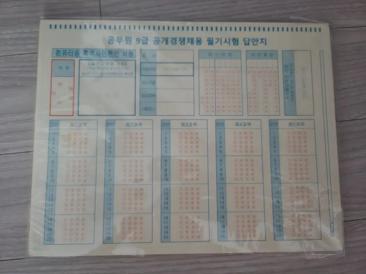 공무원 9급 시험 OMR 답안지
