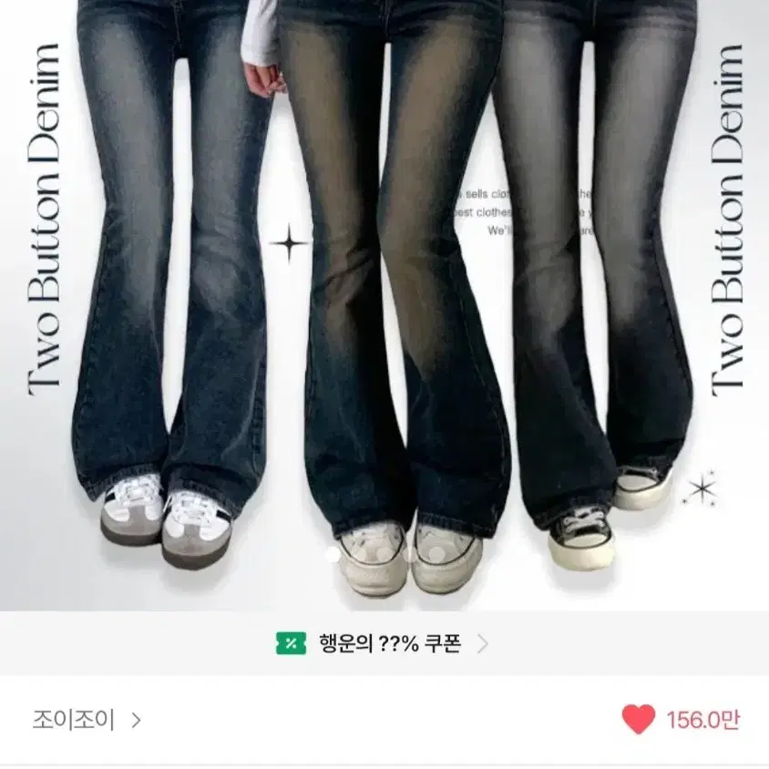 조이조이 부츠컷 빈티지 숏 s