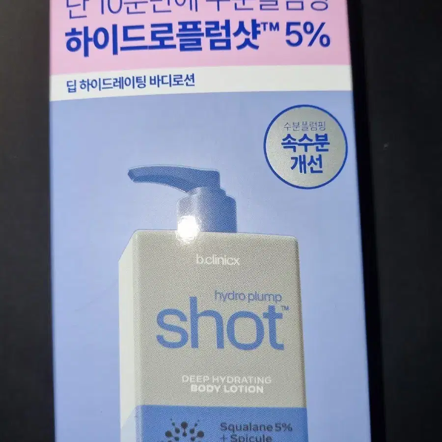 미개봉)비클리닉스 하이드로 플럼샷 5% 딥하이드레이팅 바디로션