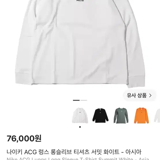 나이키 ACG 렁스 서밋 화이트 롱슬리브 티셔츠