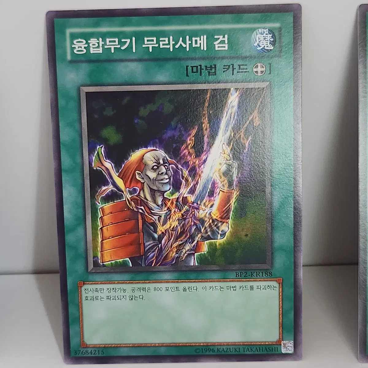 융합무기무라사메검 (BP2-KR188) 노말 -유희왕