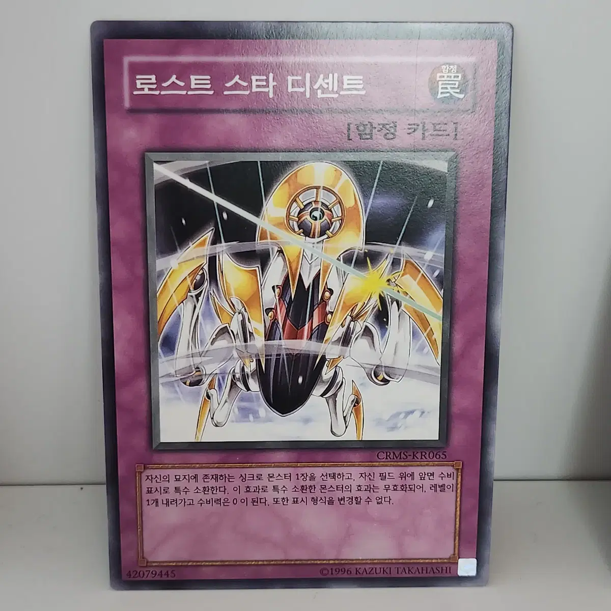 로스트스타디센트 (CRMS-KR065) 노말 -유희왕 a1