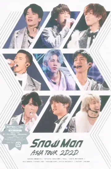 Snow Man Blu-ray 일반ver 초회 프레스 2D.2D.