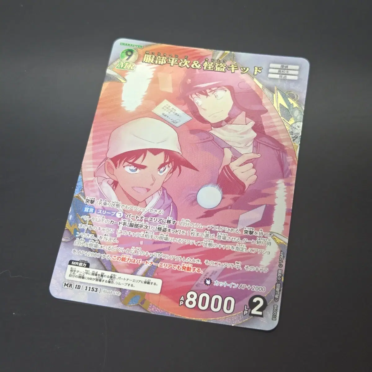 명탐정 코난 TCG 10탄 추억의 맹우 핫토리 헤이지 & 괴도 키드