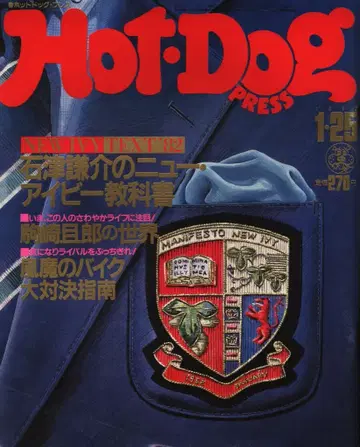 핫도그 프레스 1982년 1월 25일호 40