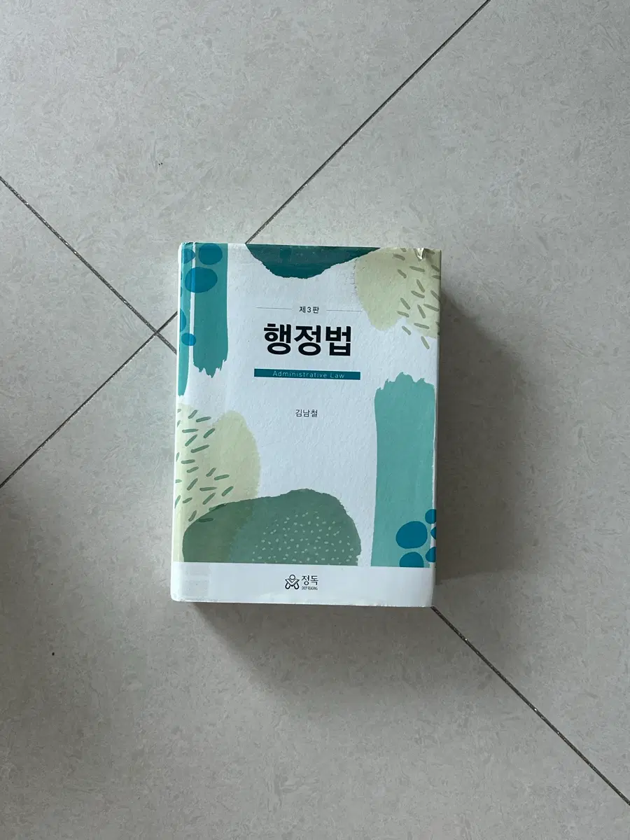 행정법