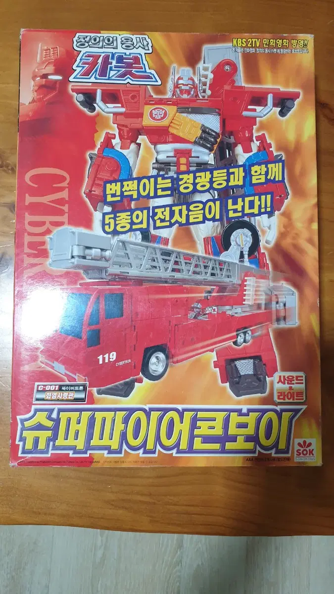 정의의 용사 카봇 슈퍼파이어콘보이