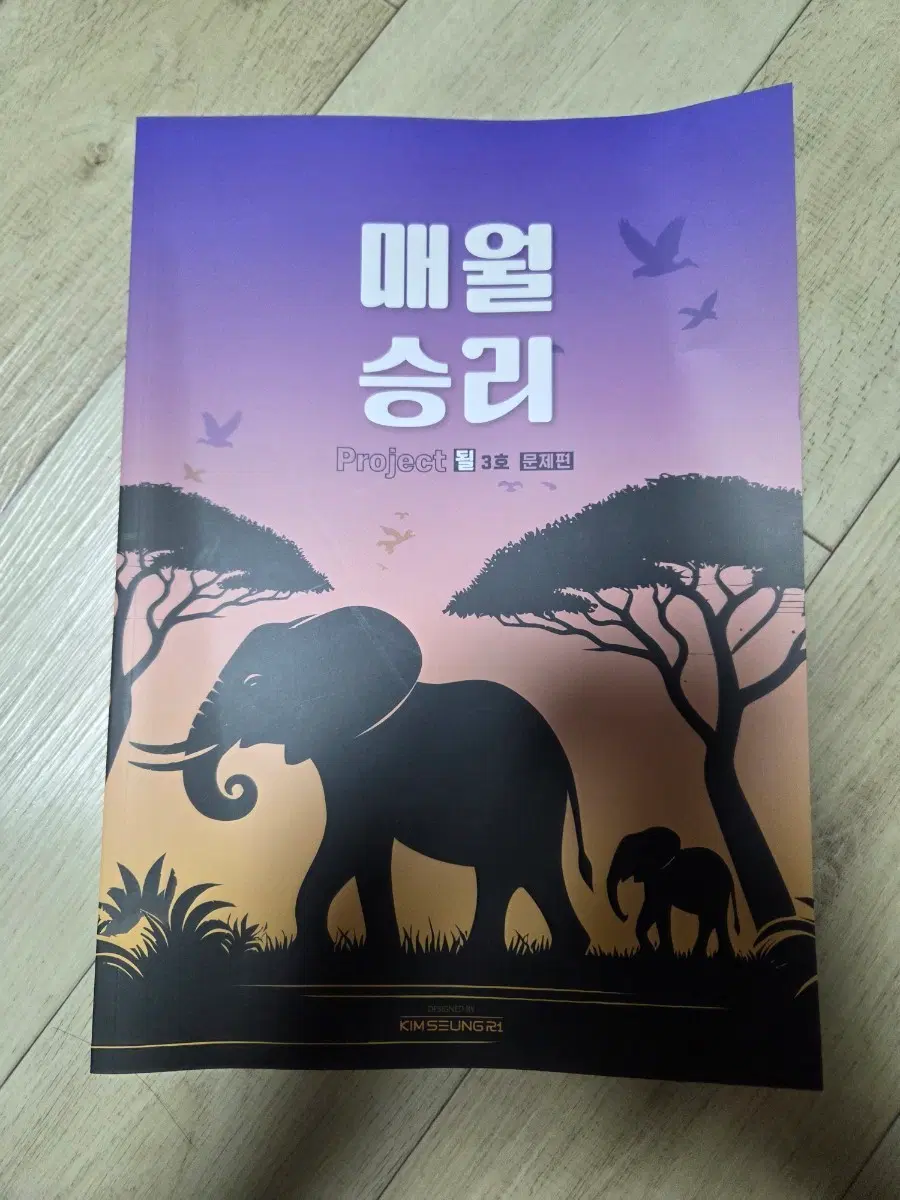 매월 승리 Project 월 3호 문제집